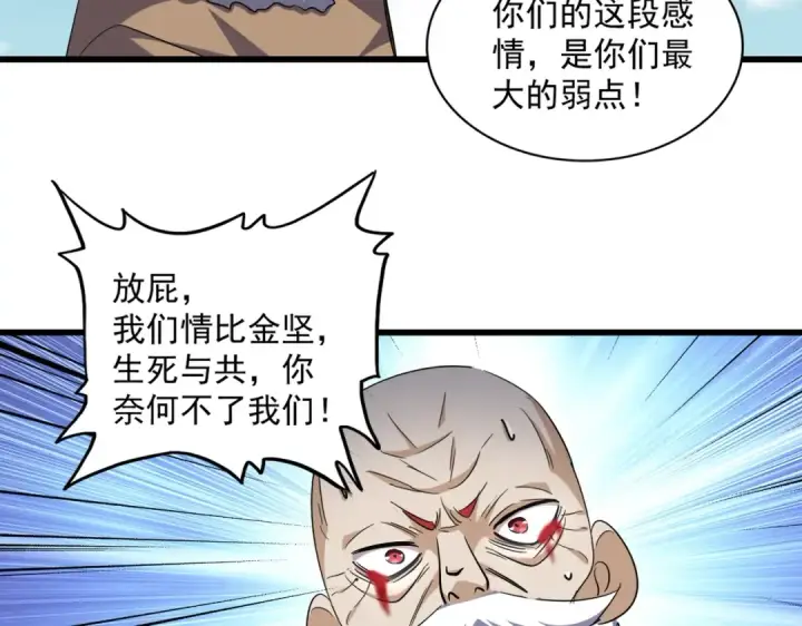 《魔皇大管家》第248话 加入我图78