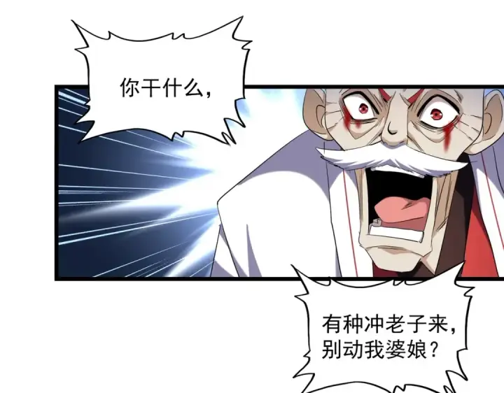 《魔皇大管家》第248话 加入我图83