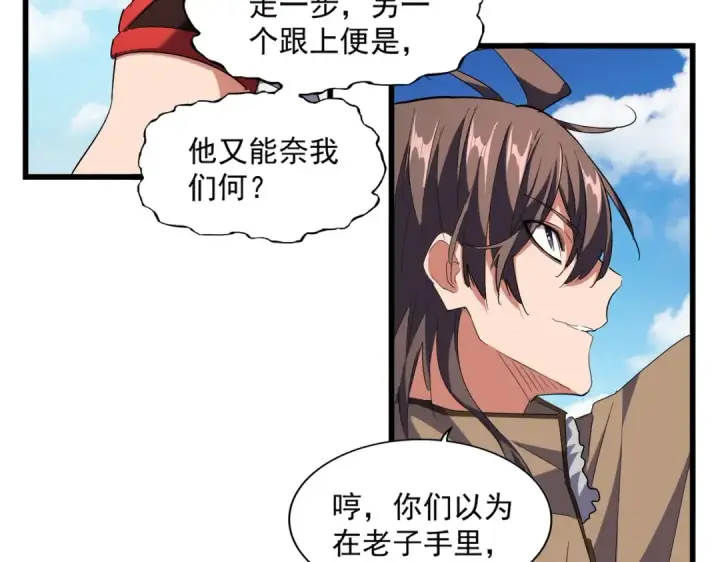 《魔皇大管家》第248话 加入我图85