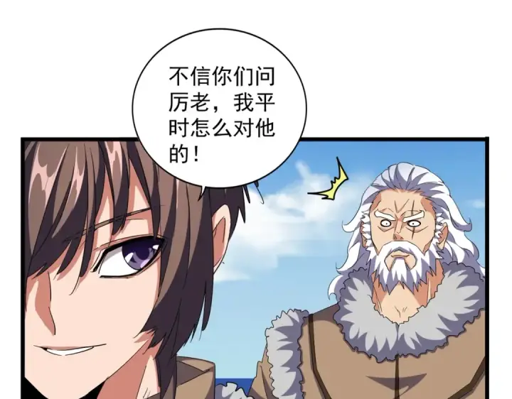 《魔皇大管家》第248话 加入我图9