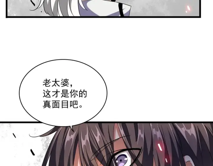 《魔皇大管家》第248话 加入我图91