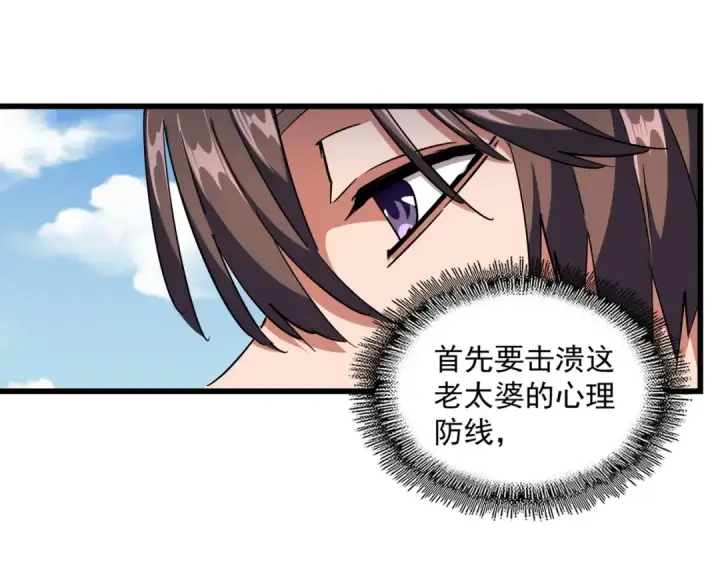 《魔皇大管家》第248话 加入我图99