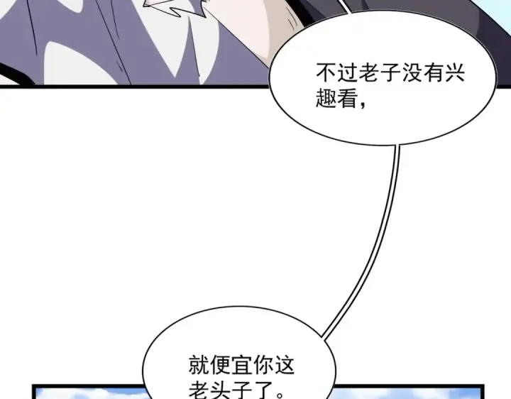 《魔皇大管家》第249话 洛家欢迎您图15