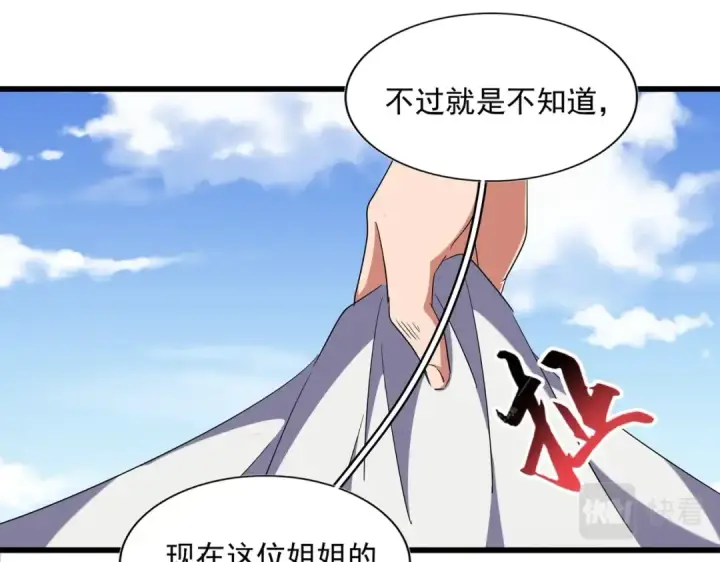 《魔皇大管家》第249话 洛家欢迎您图17