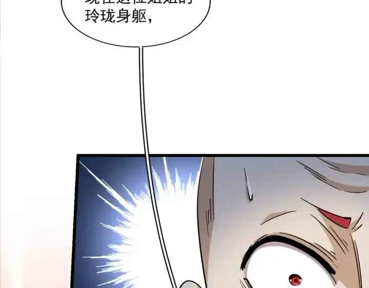 《魔皇大管家》第249话 洛家欢迎您图18