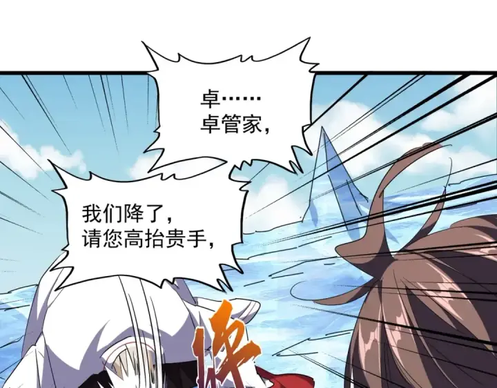 《魔皇大管家》第249话 洛家欢迎您图22