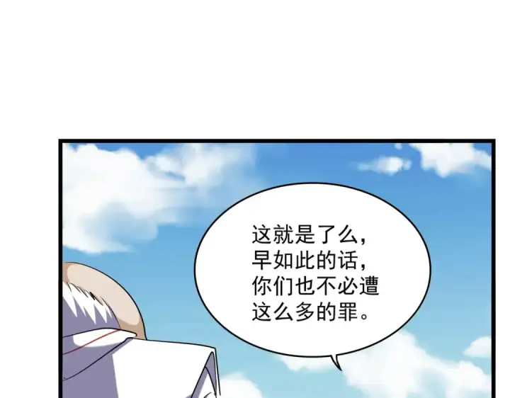 《魔皇大管家》第249话 洛家欢迎您图27