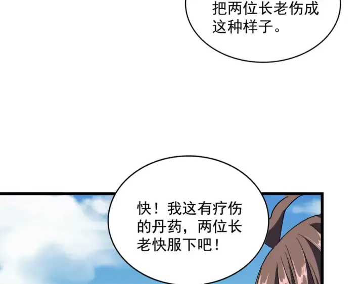 《魔皇大管家》第249话 洛家欢迎您图30