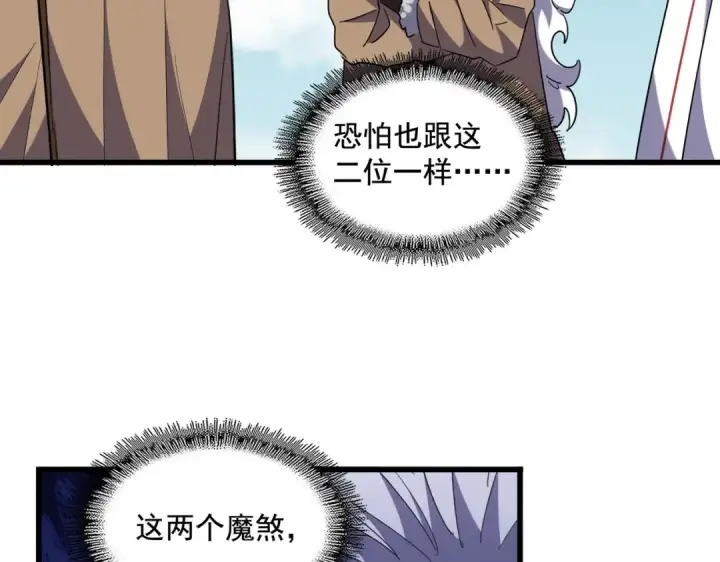 《魔皇大管家》第249话 洛家欢迎您图39