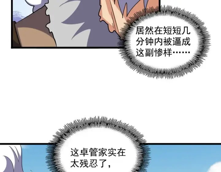 《魔皇大管家》第249话 洛家欢迎您图41