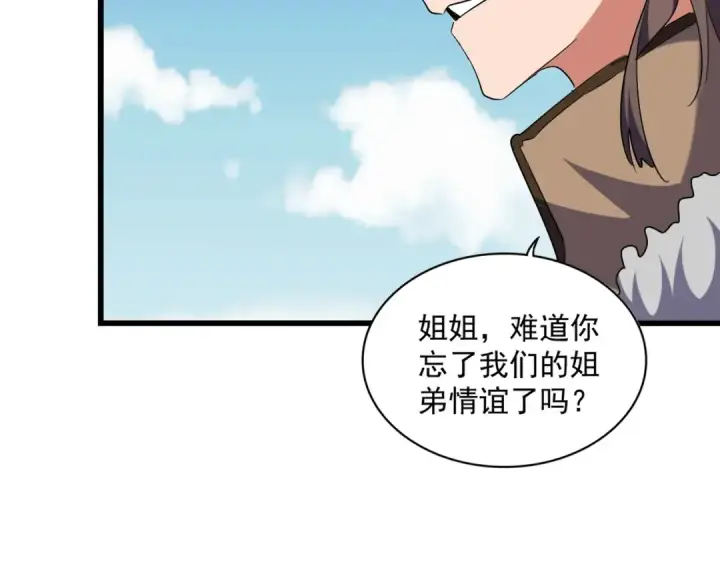 《魔皇大管家》第249话 洛家欢迎您图50