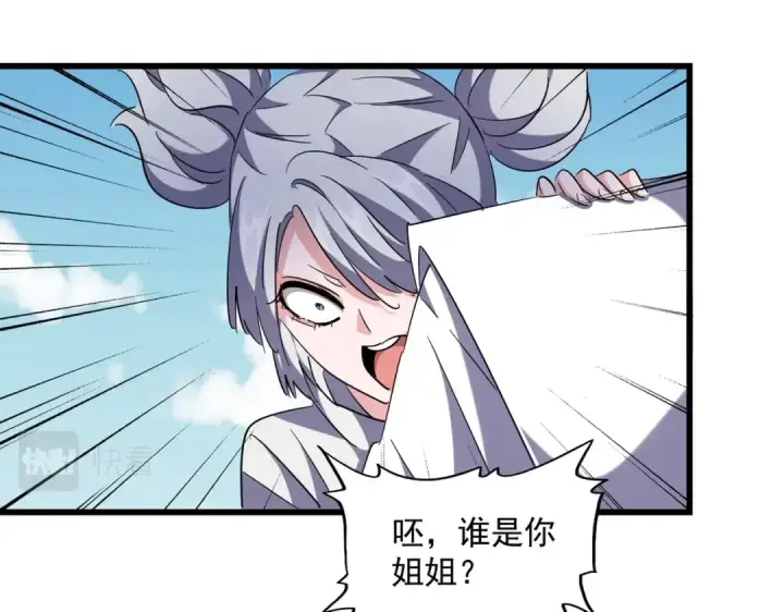 《魔皇大管家》第249话 洛家欢迎您图51