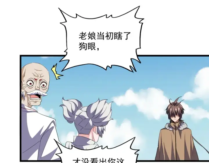 《魔皇大管家》第249话 洛家欢迎您图53