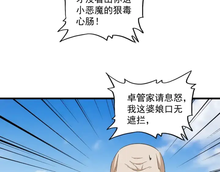 《魔皇大管家》第249话 洛家欢迎您图54
