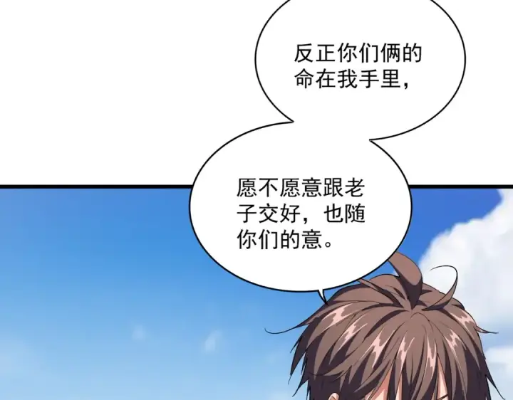 《魔皇大管家》第249话 洛家欢迎您图57