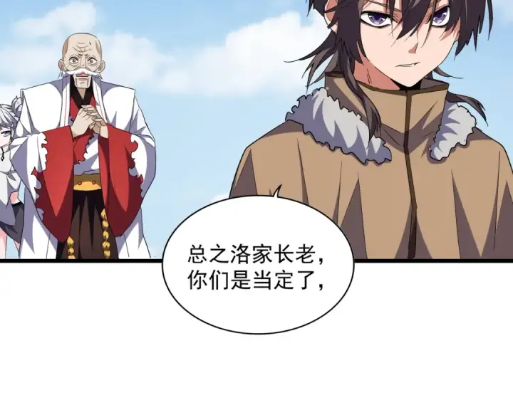 《魔皇大管家》第249话 洛家欢迎您图58