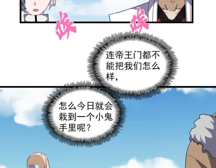 《魔皇大管家》第249话 洛家欢迎您图62