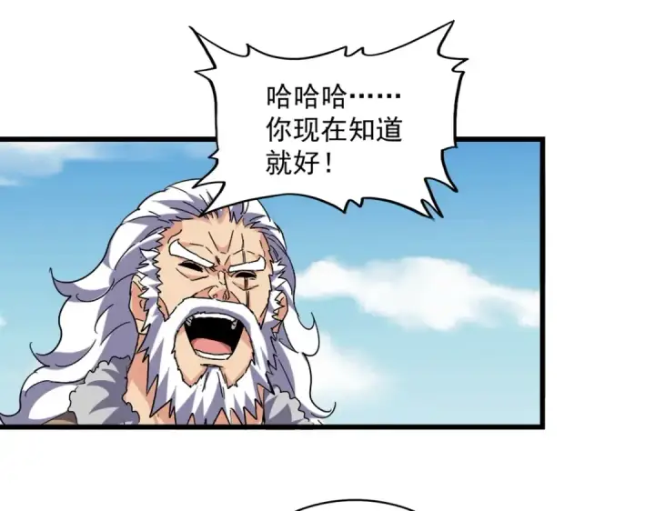 《魔皇大管家》第249话 洛家欢迎您图69