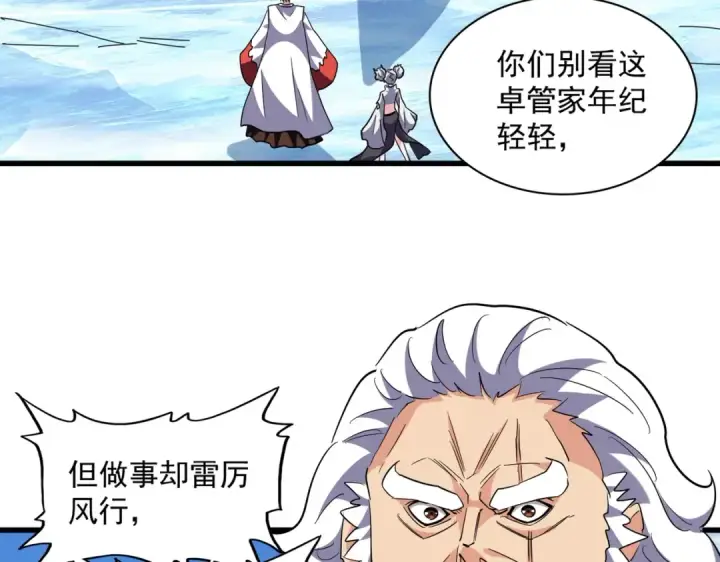 《魔皇大管家》第249话 洛家欢迎您图71
