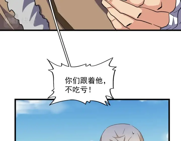 《魔皇大管家》第249话 洛家欢迎您图73