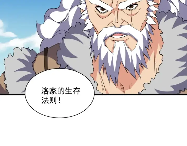 《魔皇大管家》第249话 洛家欢迎您图78