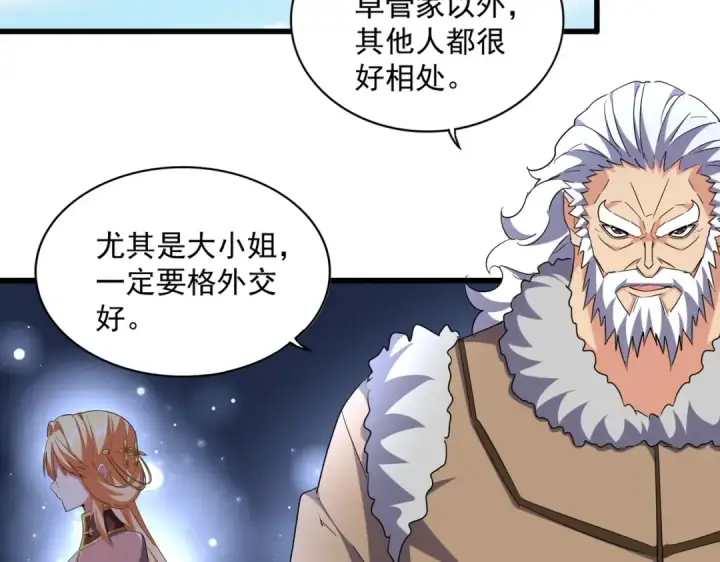 《魔皇大管家》第249话 洛家欢迎您图81