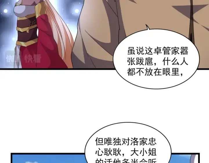 《魔皇大管家》第249话 洛家欢迎您图82