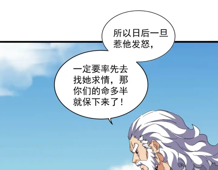 《魔皇大管家》第249话 洛家欢迎您图85