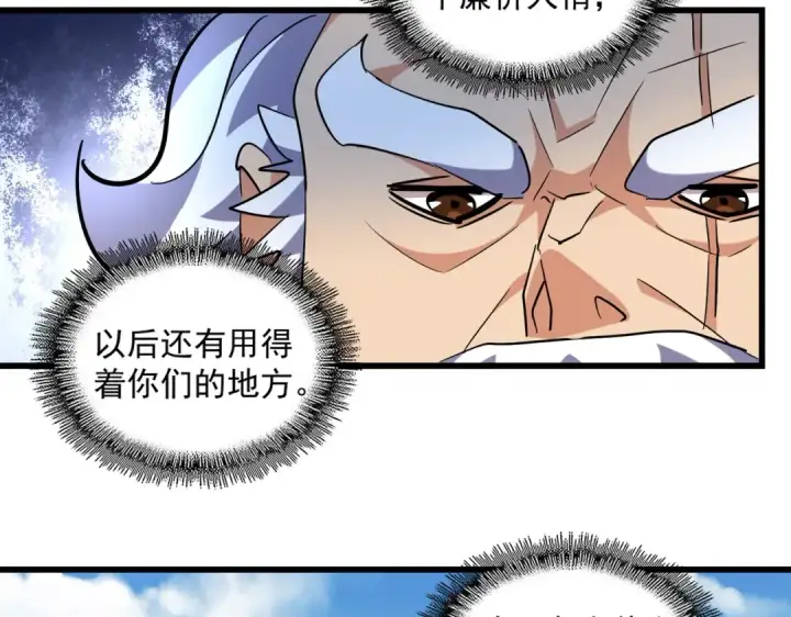 《魔皇大管家》第249话 洛家欢迎您图90