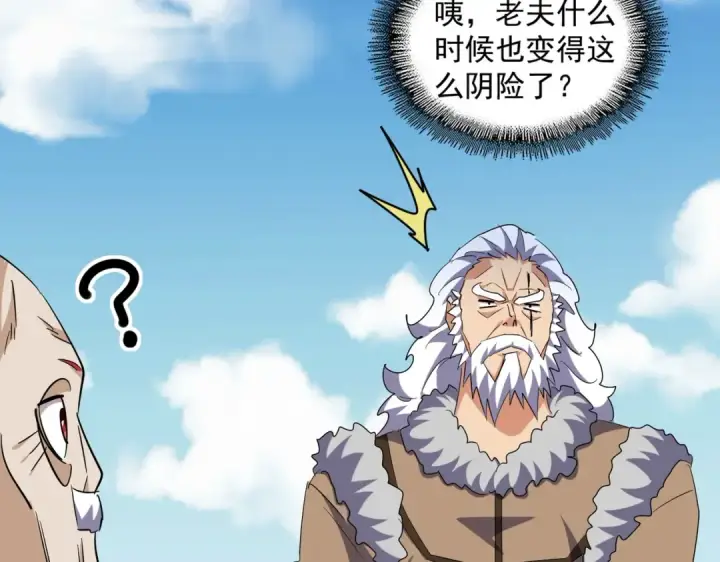 《魔皇大管家》第249话 洛家欢迎您图91