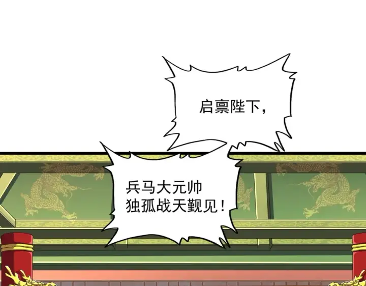 《魔皇大管家》第249话 洛家欢迎您图97