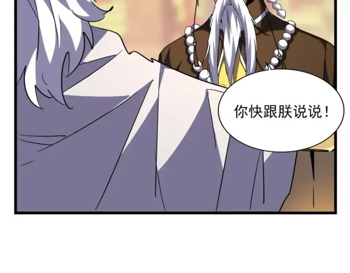 《魔皇大管家》第250话 信口雌黄！图10