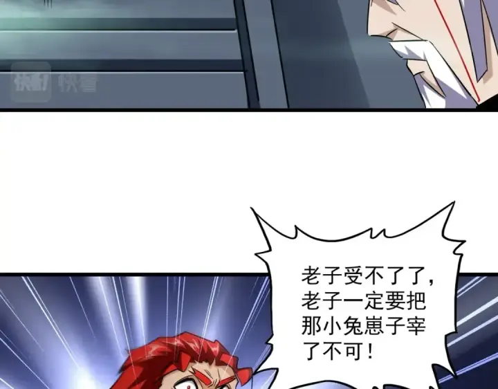 《魔皇大管家》第250话 信口雌黄！图100