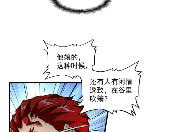 《魔皇大管家》第250话 信口雌黄！图103