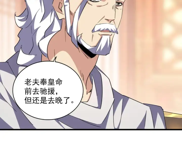 《魔皇大管家》第250话 信口雌黄！图13