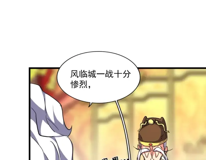《魔皇大管家》第250话 信口雌黄！图14
