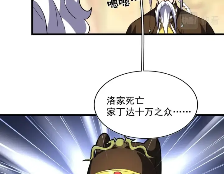 《魔皇大管家》第250话 信口雌黄！图15