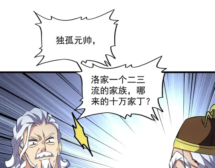 《魔皇大管家》第250话 信口雌黄！图18