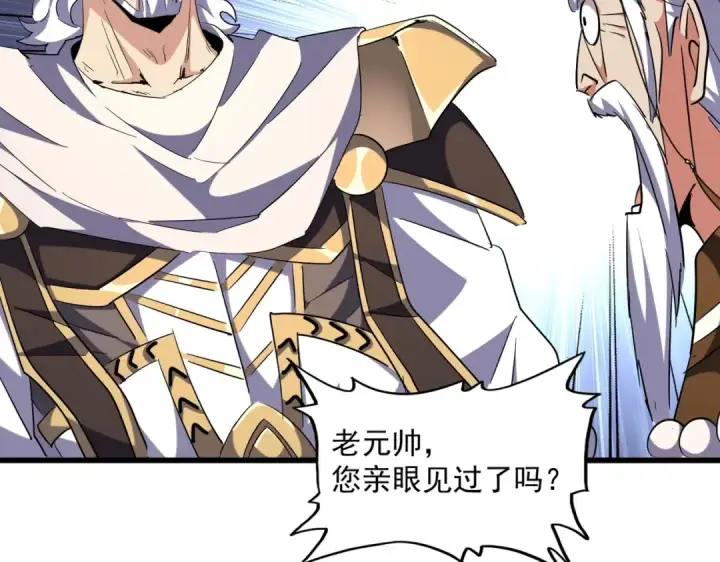 《魔皇大管家》第250话 信口雌黄！图19