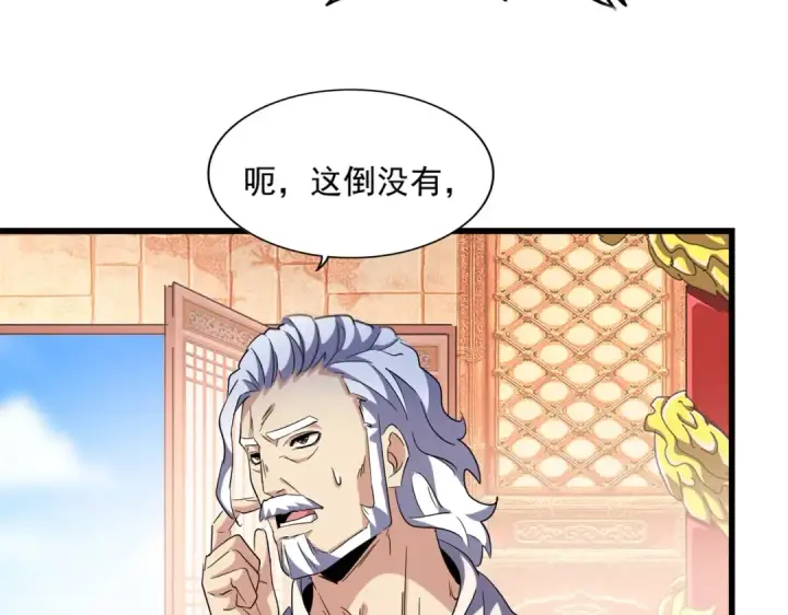 《魔皇大管家》第250话 信口雌黄！图20