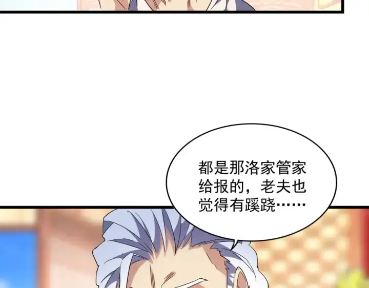 《魔皇大管家》第250话 信口雌黄！图21