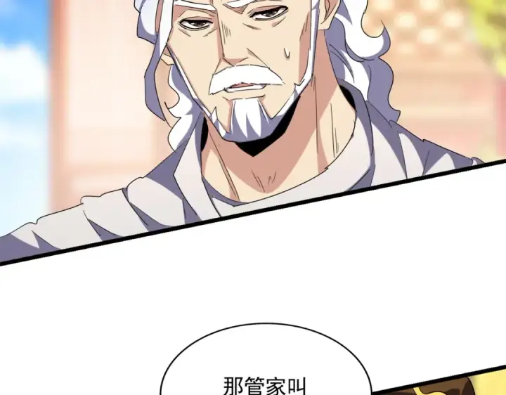 《魔皇大管家》第250话 信口雌黄！图22