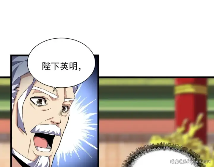 《魔皇大管家》第250话 信口雌黄！图24