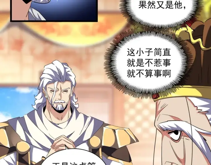 《魔皇大管家》第250话 信口雌黄！图25