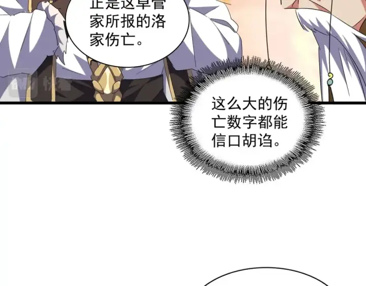 《魔皇大管家》第250话 信口雌黄！图26