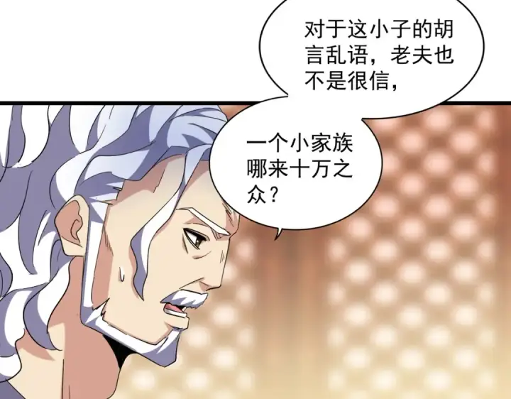 《魔皇大管家》第250话 信口雌黄！图27