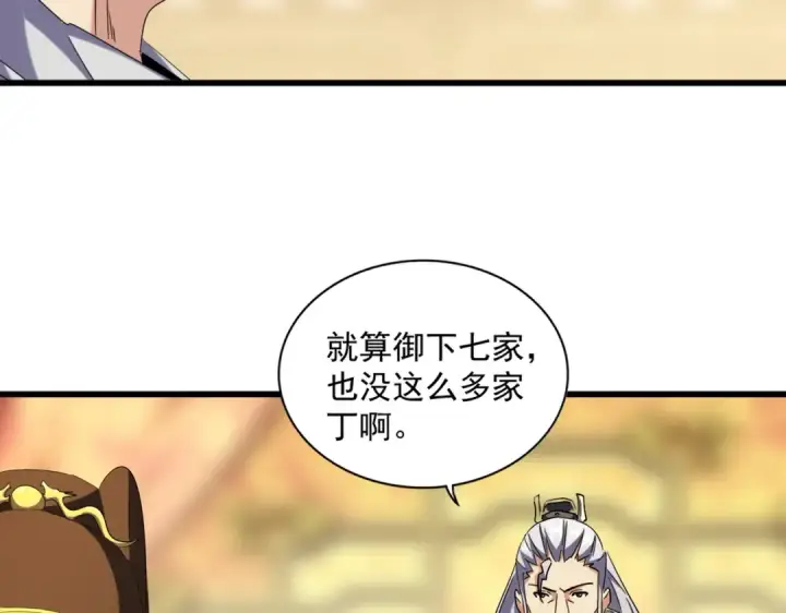 《魔皇大管家》第250话 信口雌黄！图28
