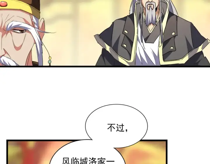 《魔皇大管家》第250话 信口雌黄！图29