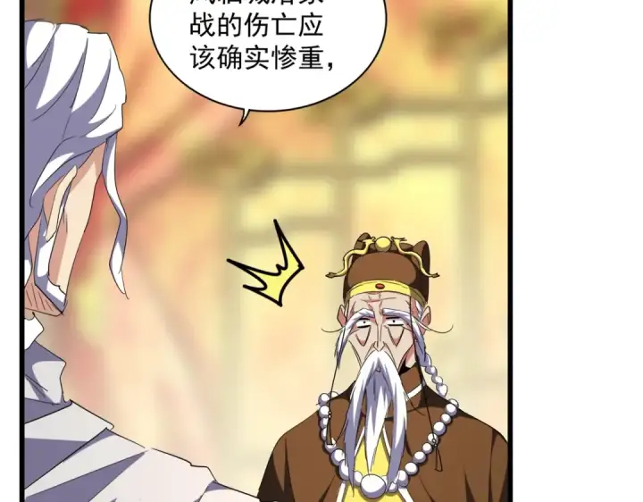 《魔皇大管家》第250话 信口雌黄！图30