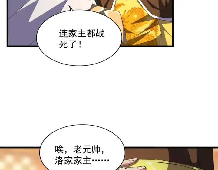 《魔皇大管家》第250话 信口雌黄！图31